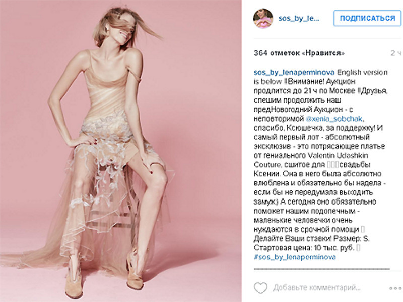 Ксения Собчак продает свадебное платье, в котором так и не вышла замуж