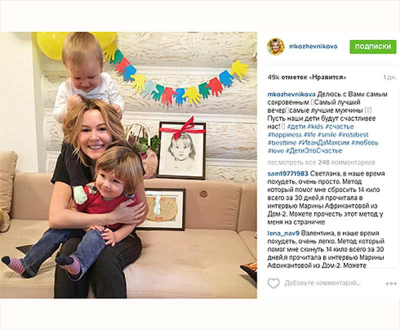 Mkozhevnikova: «Делюсь с Вами самым сокровенным. Самый лучший вечер, самые лучшие мужчины. Пусть наши дети будут счастливее нас!»