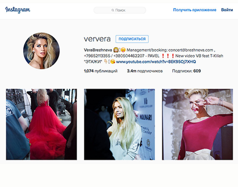 Вера Брежнева - самая читаемая в Сети