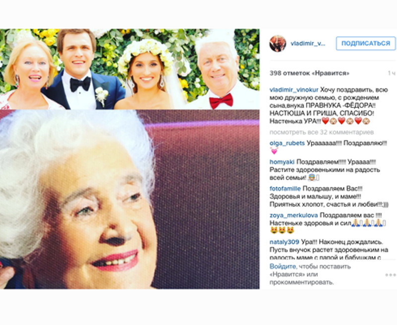 Юморист Владимир Винокур поздравил свою большую семью с рождением Федора