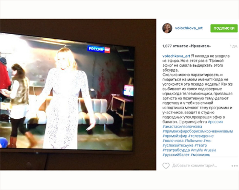 Волочкова говорит, что до этого ни разу не уходила во время прямого эфира