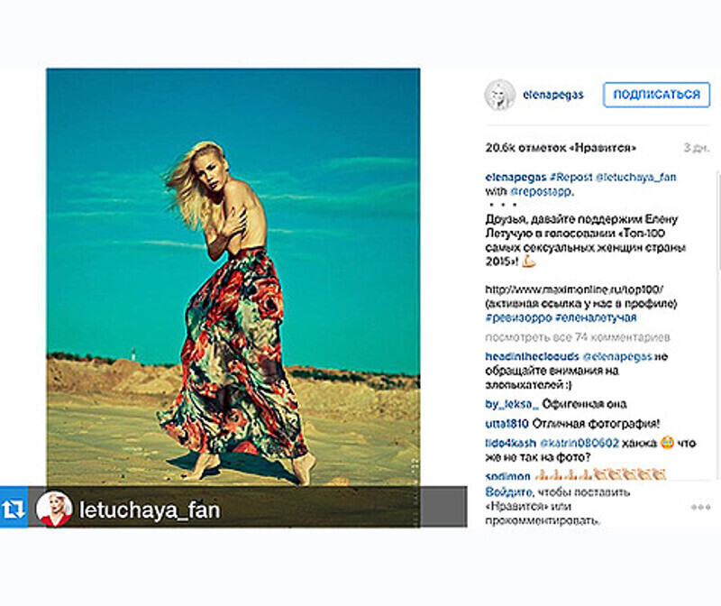 Вот этот снимок был опубликован Летучей 3 дня назад и наделал немало шума. Фото: Instagram.com/elenapegas.