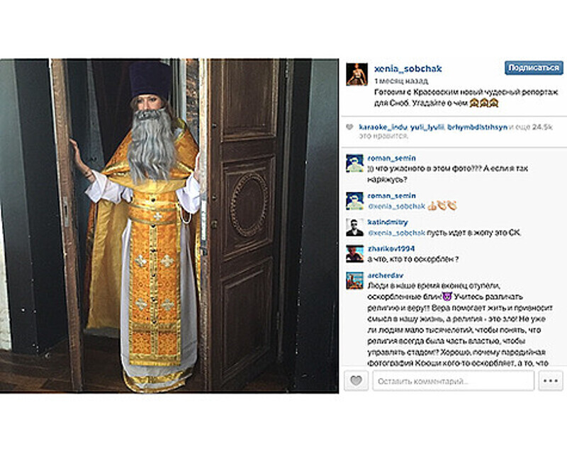 Из-за этого снимка в соцсети Следственный Комитет начал проверку по факту оскорбления чувств верующих. Фото: Instagram.com/xenia_sobchak.