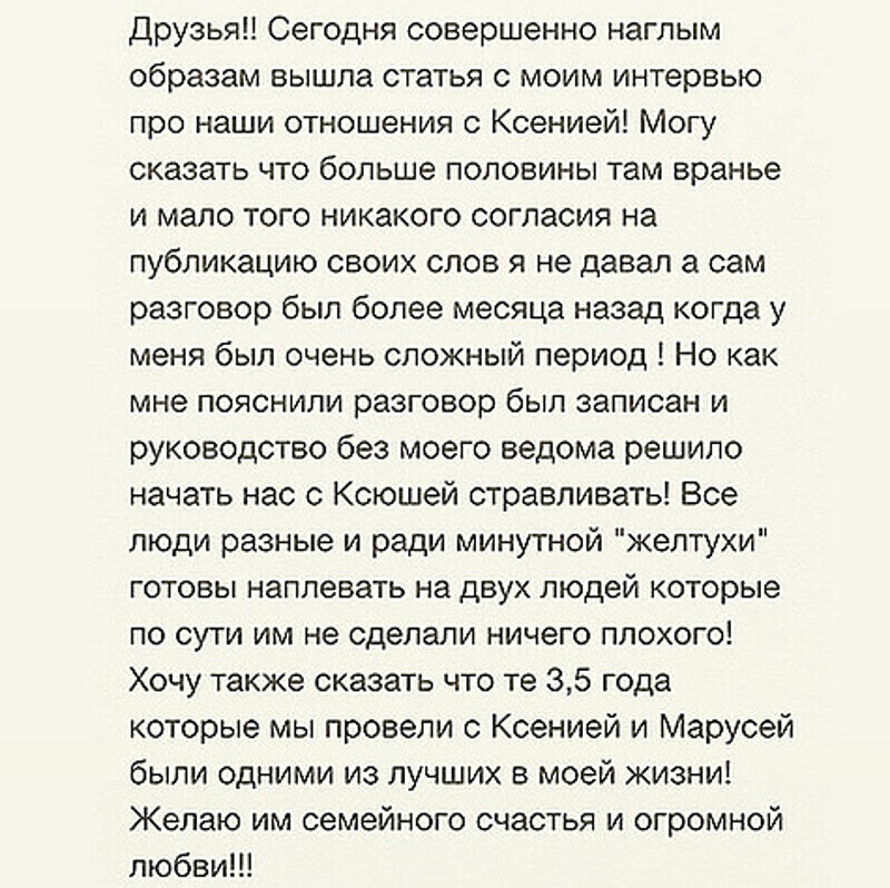 Послание, оставленное Терехиным на своей страничке в соцсети. Фото: Instagram.com/terekhinmisha.
