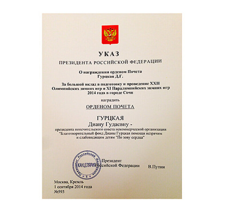 Указ о награждении Дианы Гурцкая орденом Почета. Фото: материалы пресс-служб.