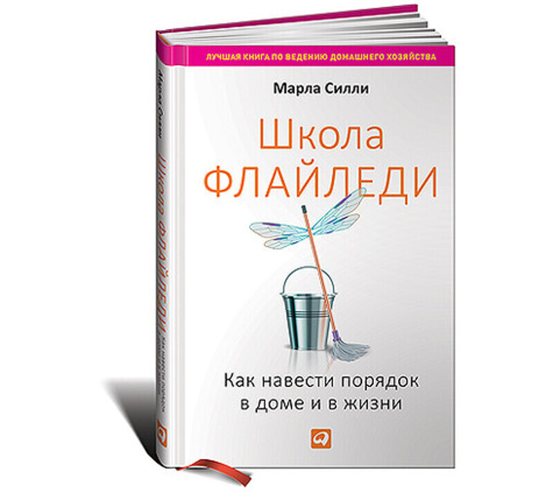 «Школа Флайледи» Марлы Силли.